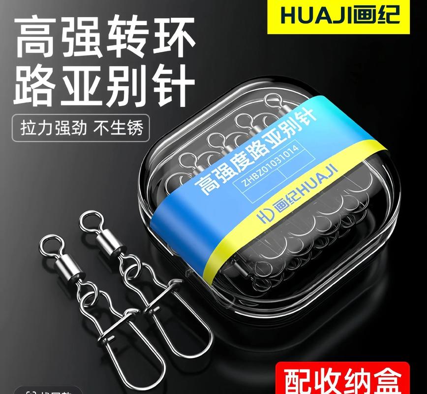 路亞八字環(huán)別針連接器