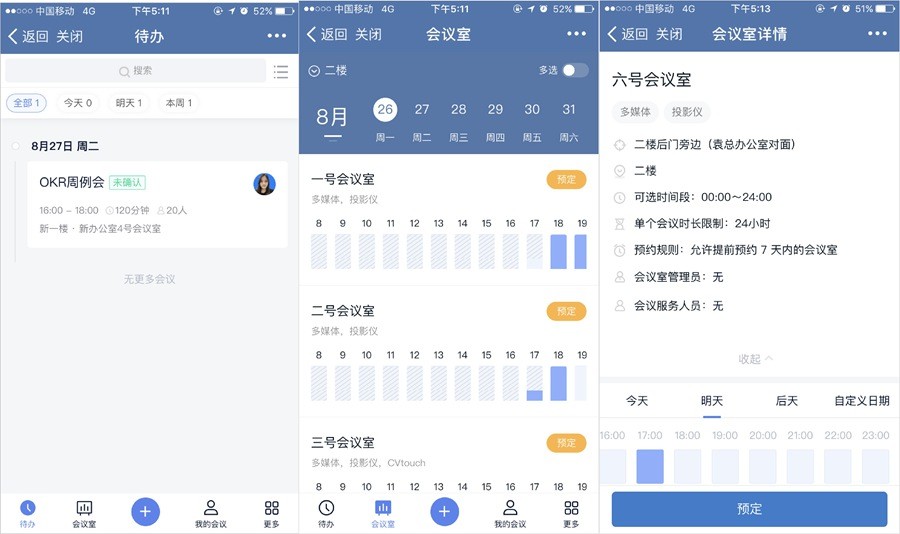 企業微信會議室預訂系統 添加與使用全指南