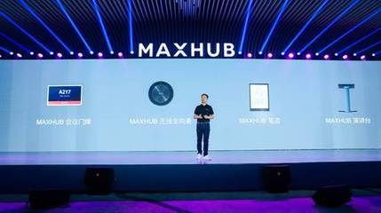 智能會議新體驗(yàn),MAXHUB釋放企業(yè)創(chuàng)新力量
