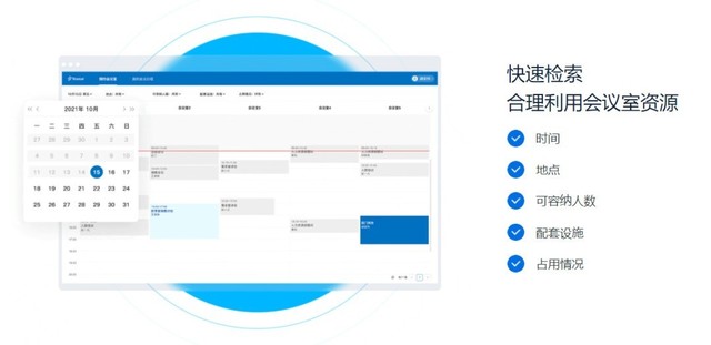 星縱智能會議室預(yù)約系統(tǒng)